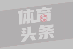 所以你难道不是30号昂贵的累赘吗？追梦：也许吧‍♂️